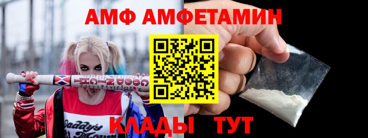 Amphetamine Розовый Новоуральск