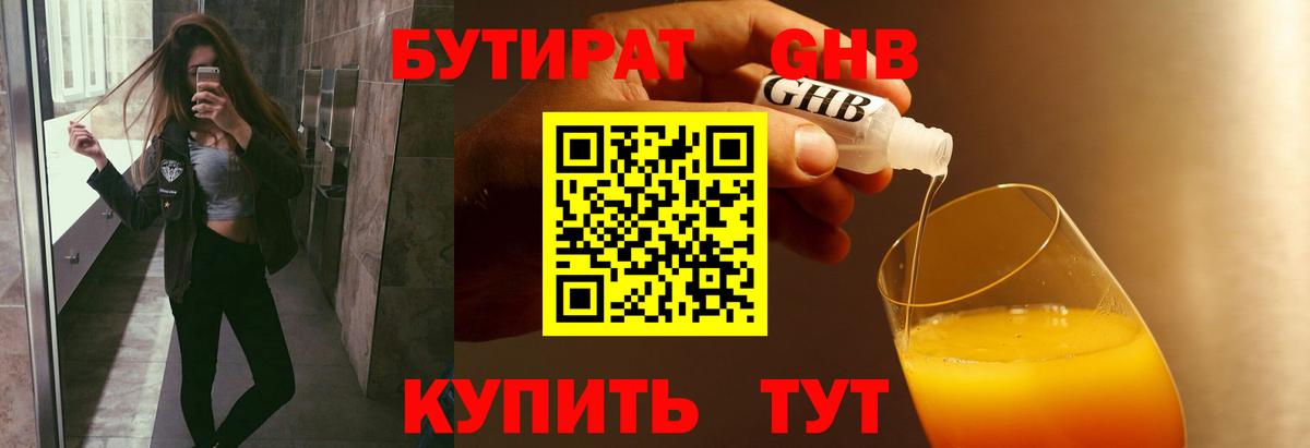 Новоуральск  БУТИРАТ бутик  Вход с VPN 