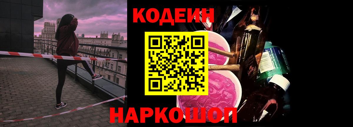 Новоуральск  Codein напиток Lean (лин)  Вход с VPN 
