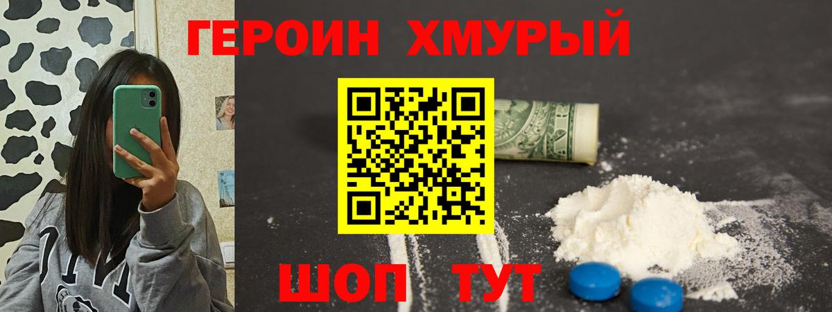 Героин хмурый Новоуральск