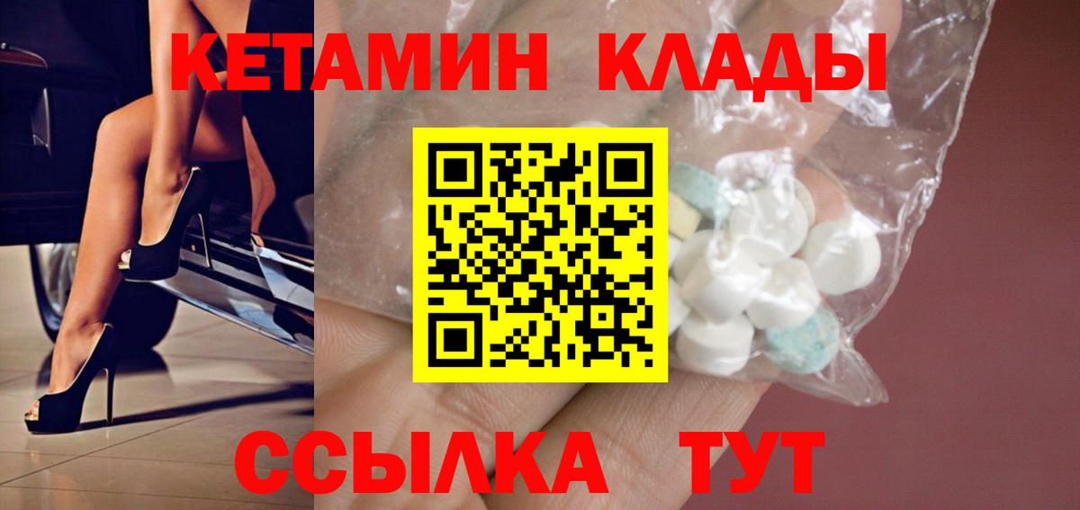КЕТАМИН ketamine Новоуральск