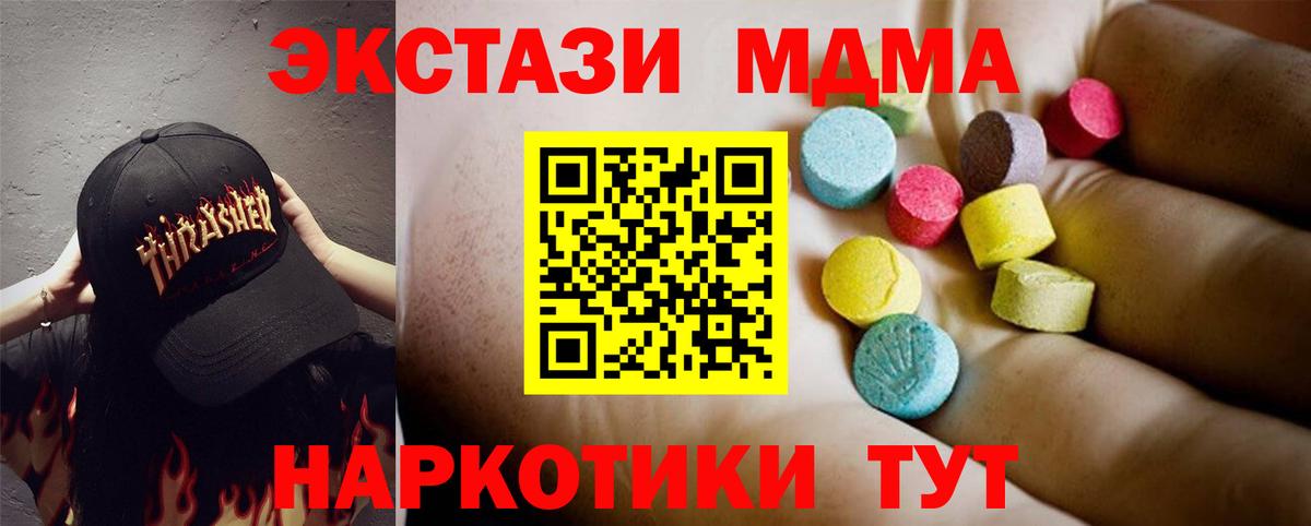 Новоуральск  MDMA молли  МДМА  MDMA crystal  Вход с VPN 