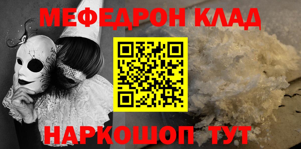 МЯУ-МЯУ мука  МЯУ-МЯУ мука  Мефедрон  Вход с VPN    сайт  Меф  Новоуральск 
